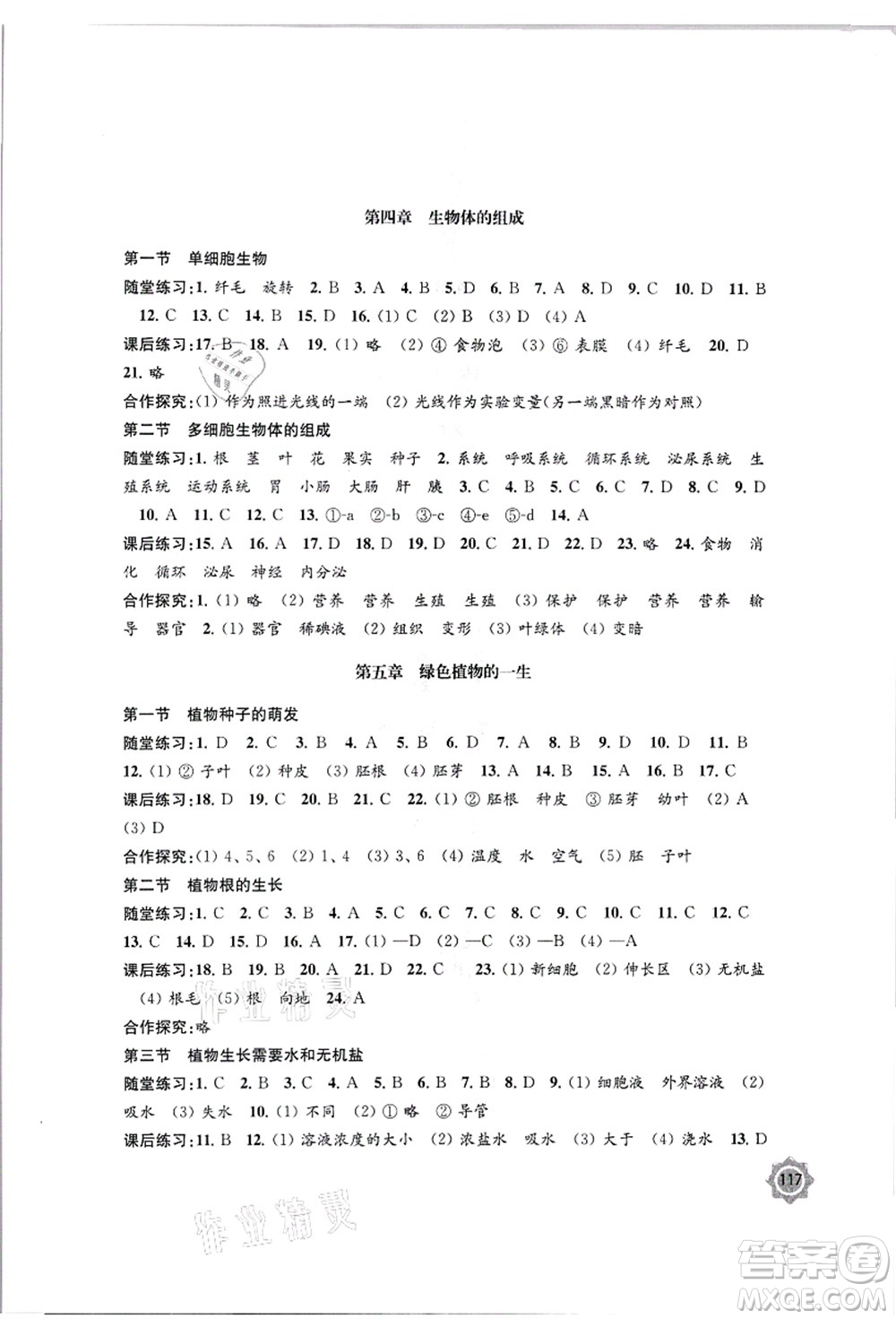 江蘇鳳凰教育出版社2021學(xué)習(xí)與評價七年級生物上冊蘇教版答案