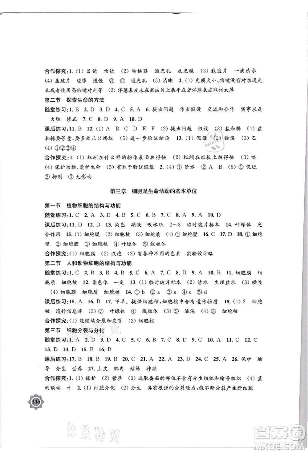 江蘇鳳凰教育出版社2021學(xué)習(xí)與評價七年級生物上冊蘇教版答案