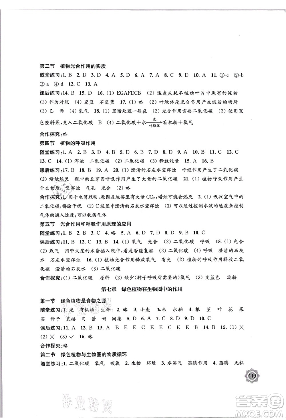 江蘇鳳凰教育出版社2021學(xué)習(xí)與評價七年級生物上冊蘇教版答案