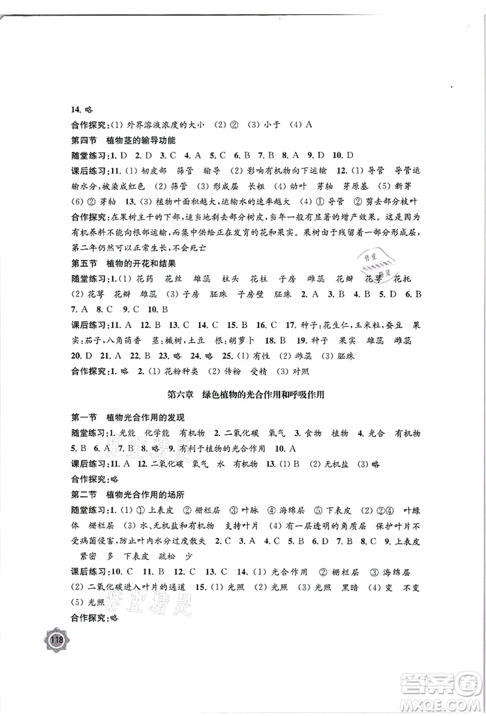 江蘇鳳凰教育出版社2021學(xué)習(xí)與評價七年級生物上冊蘇教版答案