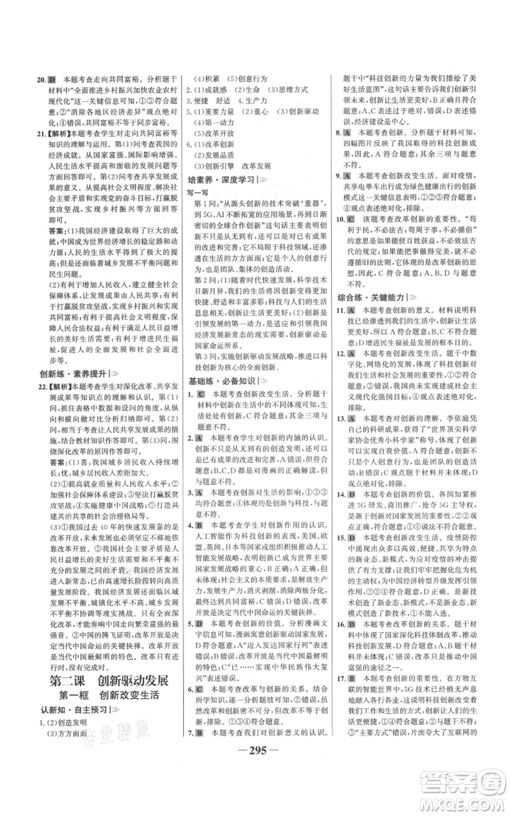 延邊大學(xué)出版社2021世紀金榜金榜學(xué)案九年級道德與法治部編版廣東專版參考答案