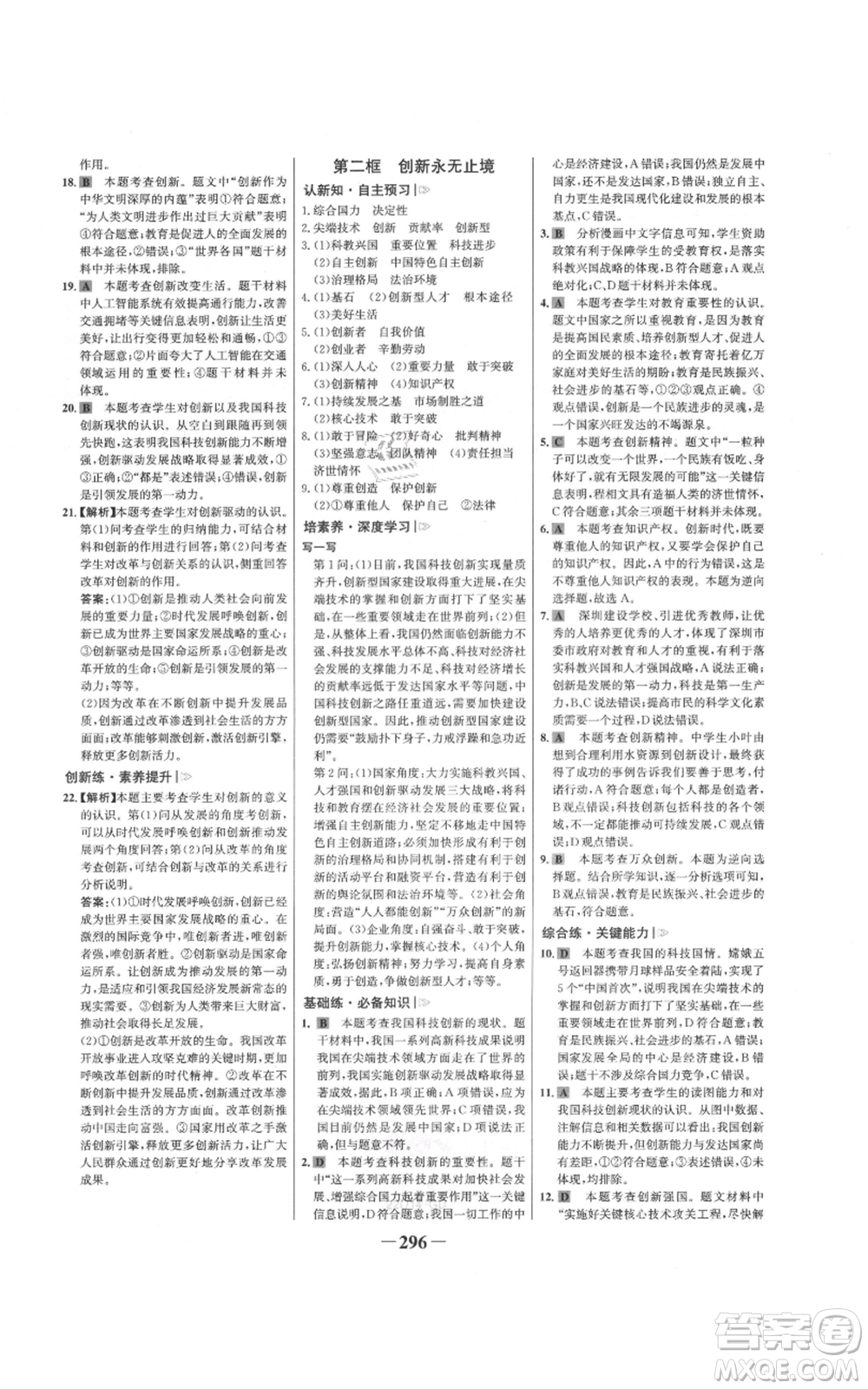 延邊大學(xué)出版社2021世紀金榜金榜學(xué)案九年級道德與法治部編版廣東專版參考答案