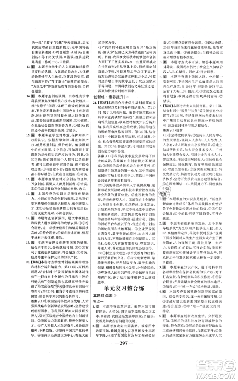 延邊大學(xué)出版社2021世紀金榜金榜學(xué)案九年級道德與法治部編版廣東專版參考答案