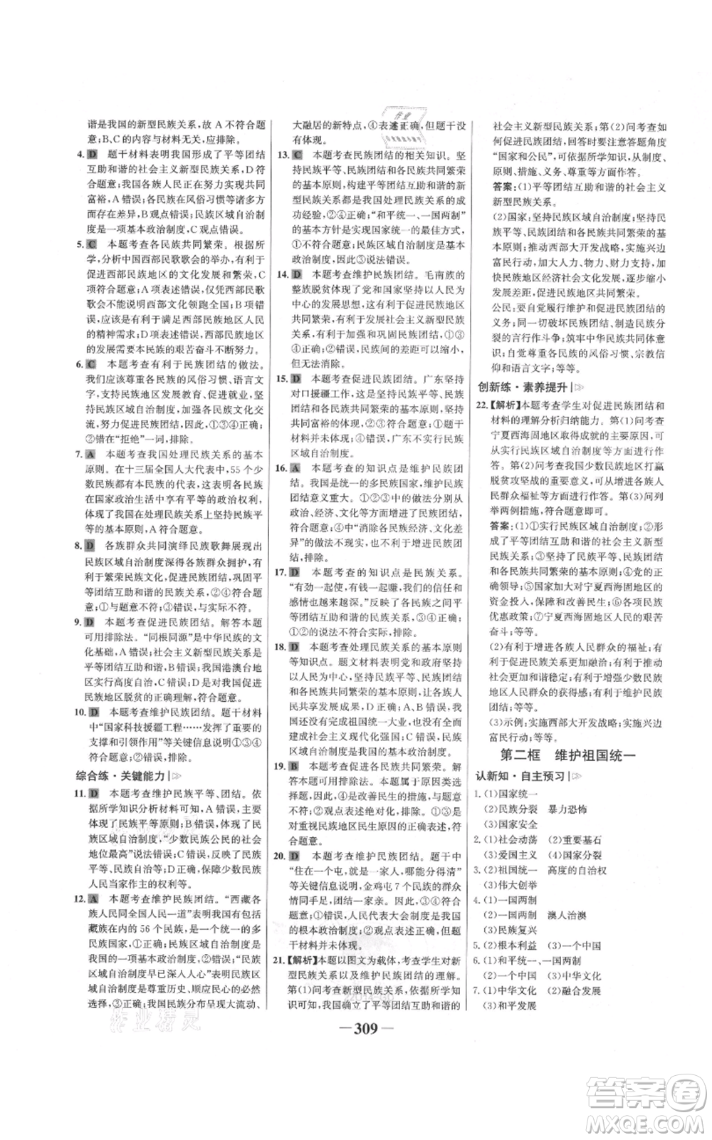 延邊大學(xué)出版社2021世紀金榜金榜學(xué)案九年級道德與法治部編版廣東專版參考答案