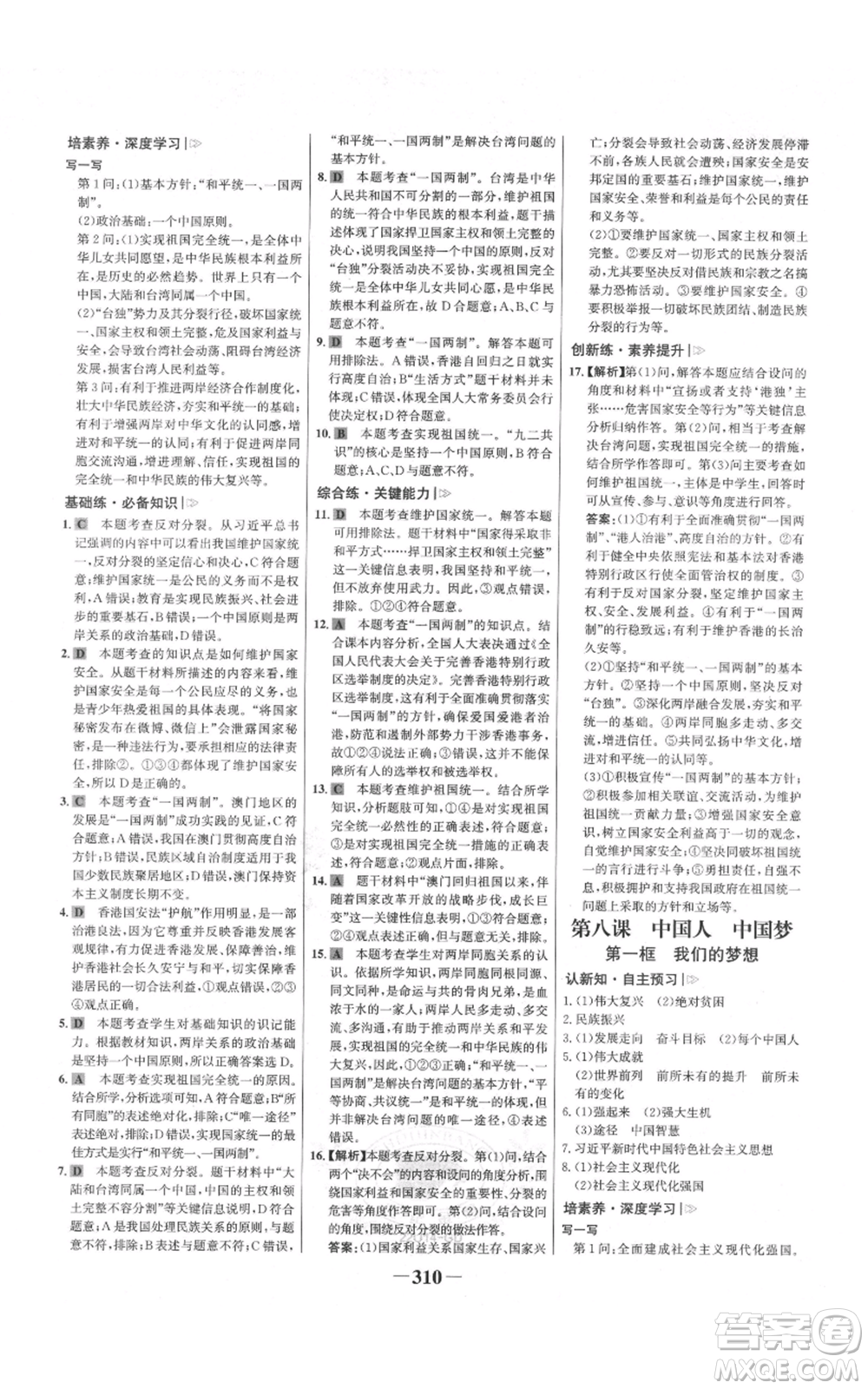 延邊大學(xué)出版社2021世紀金榜金榜學(xué)案九年級道德與法治部編版廣東專版參考答案