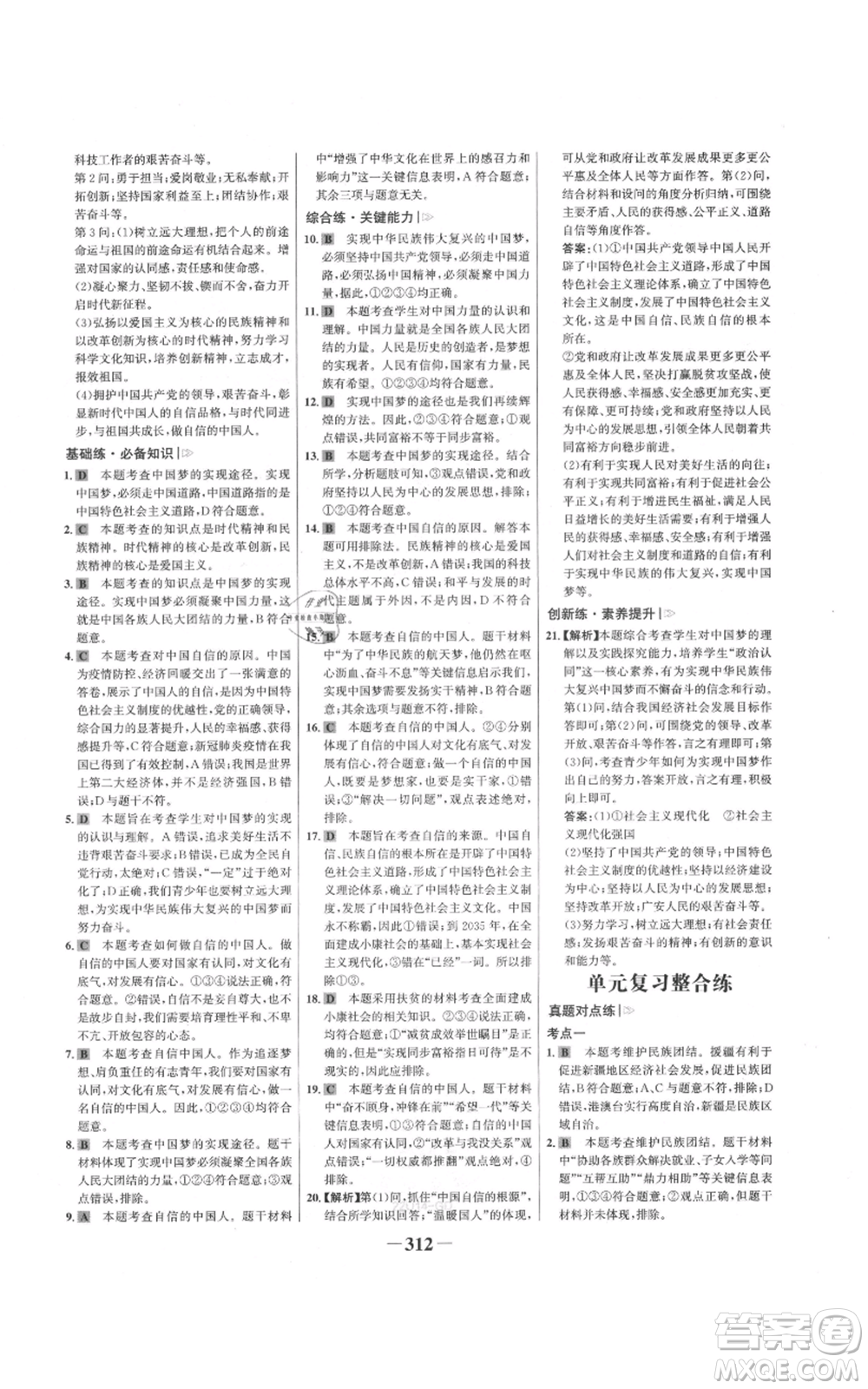 延邊大學(xué)出版社2021世紀金榜金榜學(xué)案九年級道德與法治部編版廣東專版參考答案