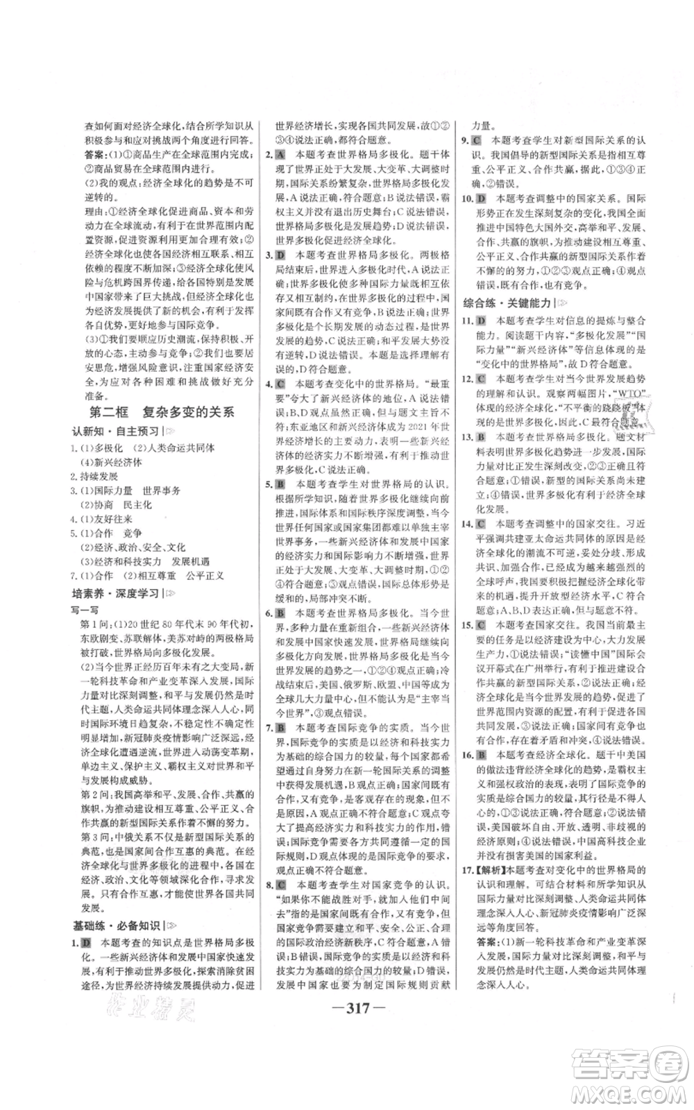 延邊大學(xué)出版社2021世紀金榜金榜學(xué)案九年級道德與法治部編版廣東專版參考答案