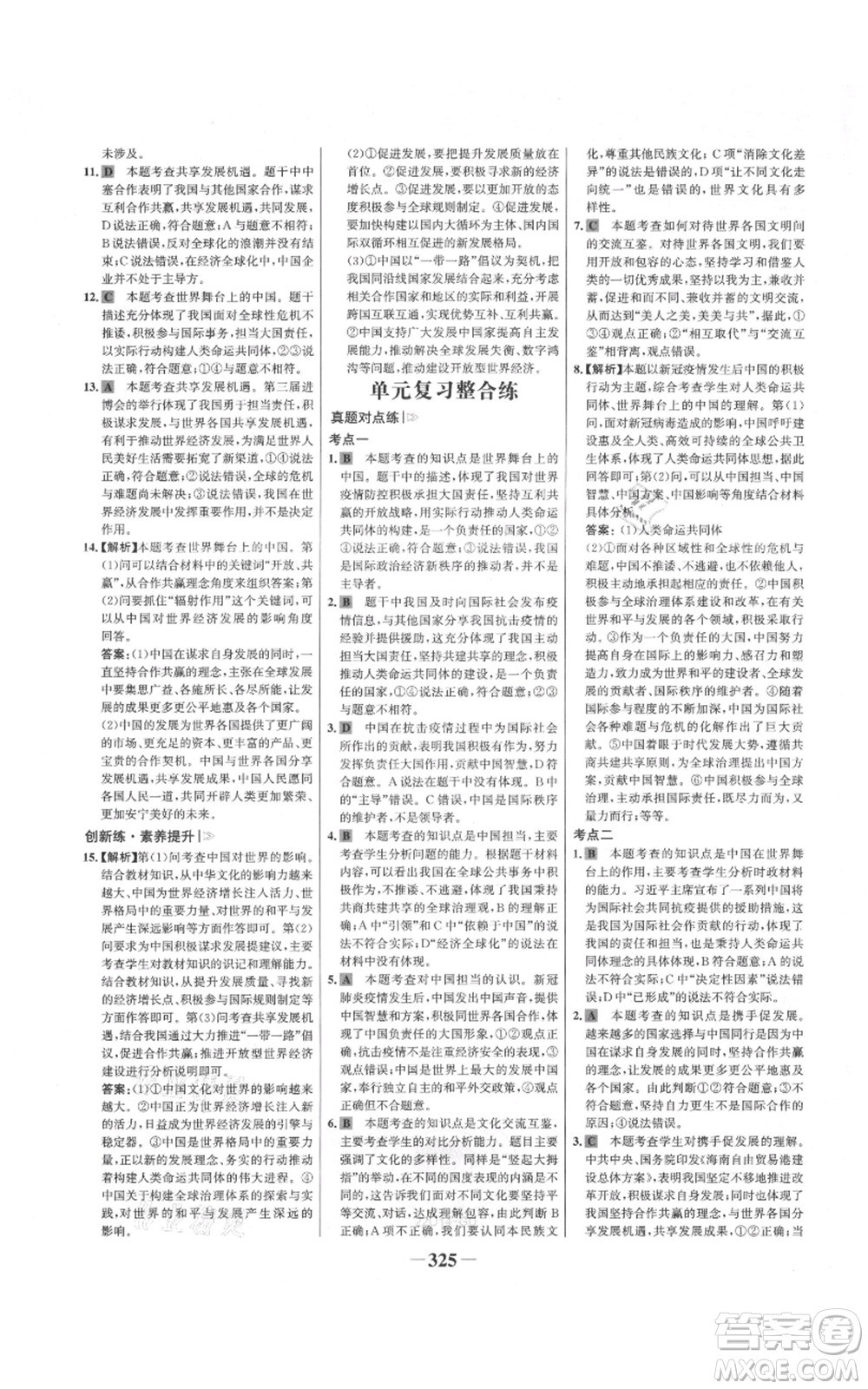 延邊大學(xué)出版社2021世紀金榜金榜學(xué)案九年級道德與法治部編版廣東專版參考答案