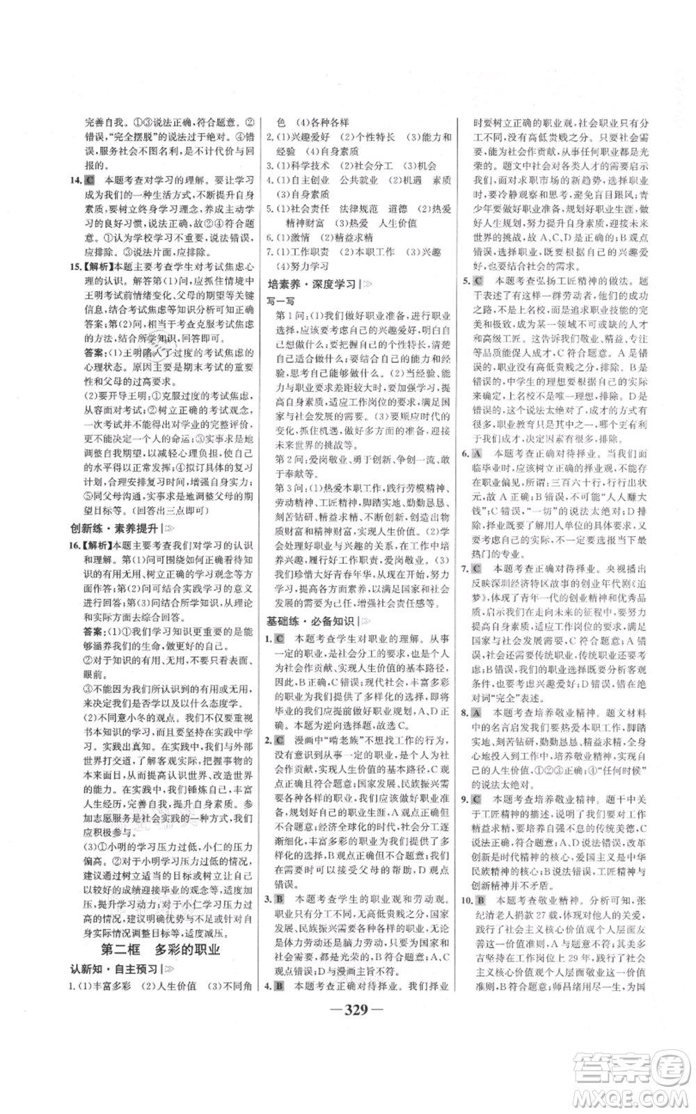 延邊大學(xué)出版社2021世紀金榜金榜學(xué)案九年級道德與法治部編版廣東專版參考答案