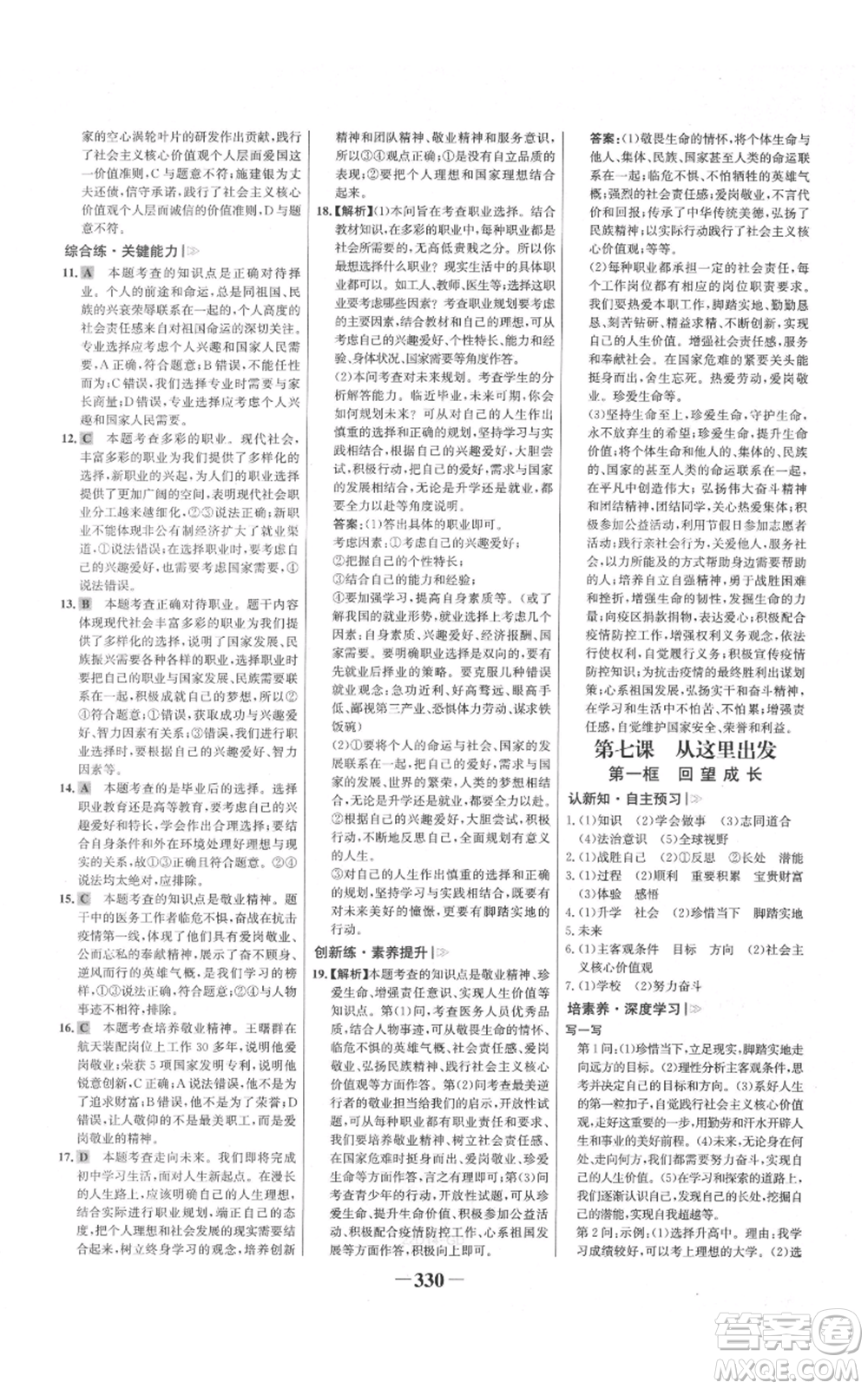 延邊大學(xué)出版社2021世紀金榜金榜學(xué)案九年級道德與法治部編版廣東專版參考答案