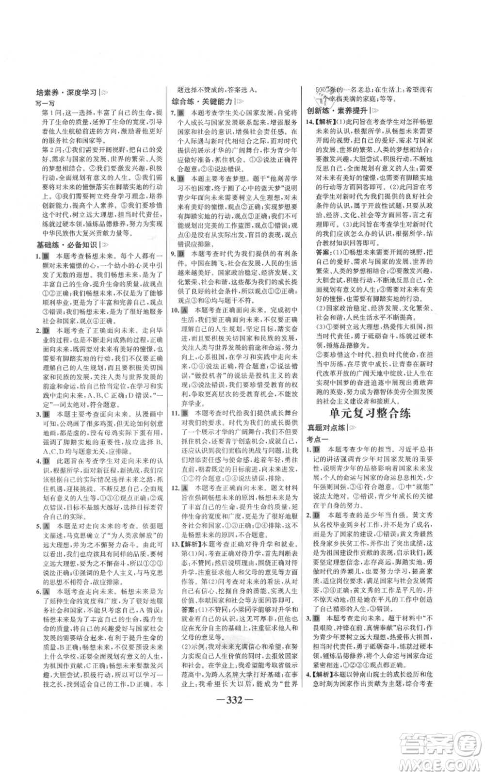 延邊大學(xué)出版社2021世紀金榜金榜學(xué)案九年級道德與法治部編版廣東專版參考答案