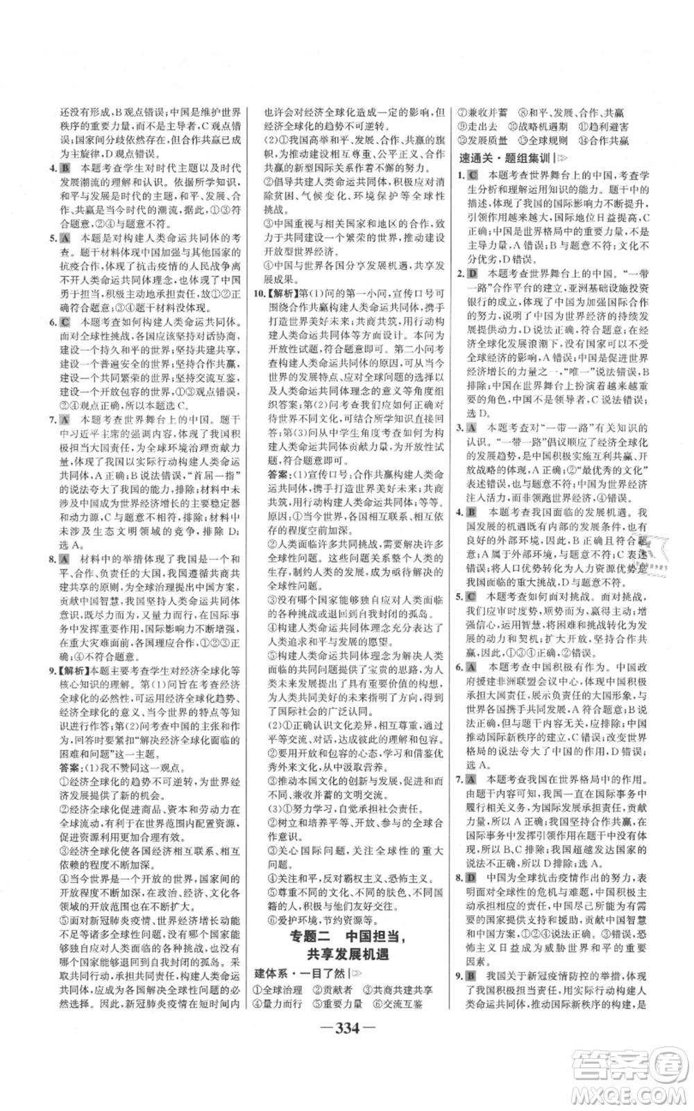 延邊大學(xué)出版社2021世紀金榜金榜學(xué)案九年級道德與法治部編版廣東專版參考答案