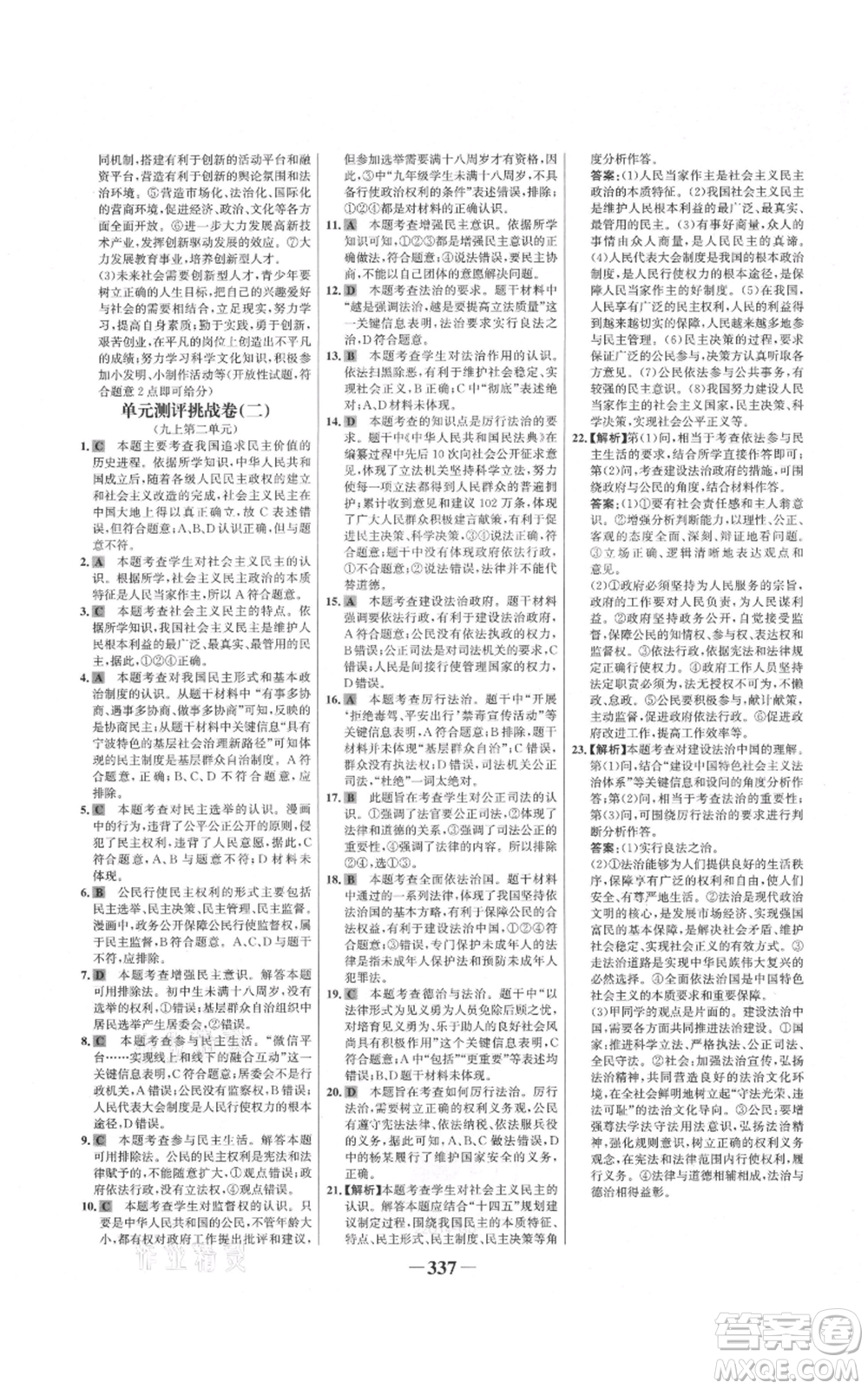 延邊大學(xué)出版社2021世紀金榜金榜學(xué)案九年級道德與法治部編版廣東專版參考答案