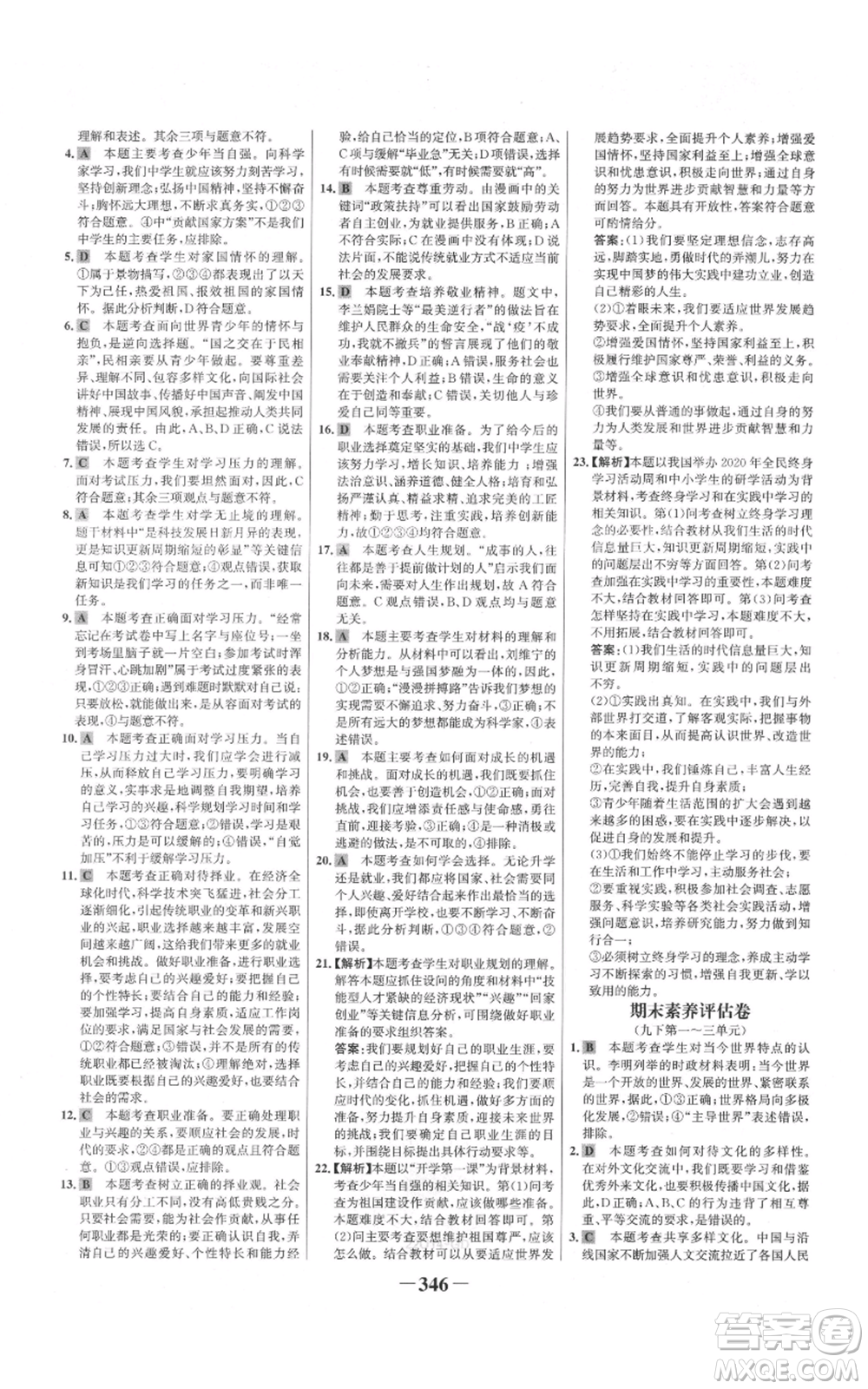 延邊大學(xué)出版社2021世紀金榜金榜學(xué)案九年級道德與法治部編版廣東專版參考答案