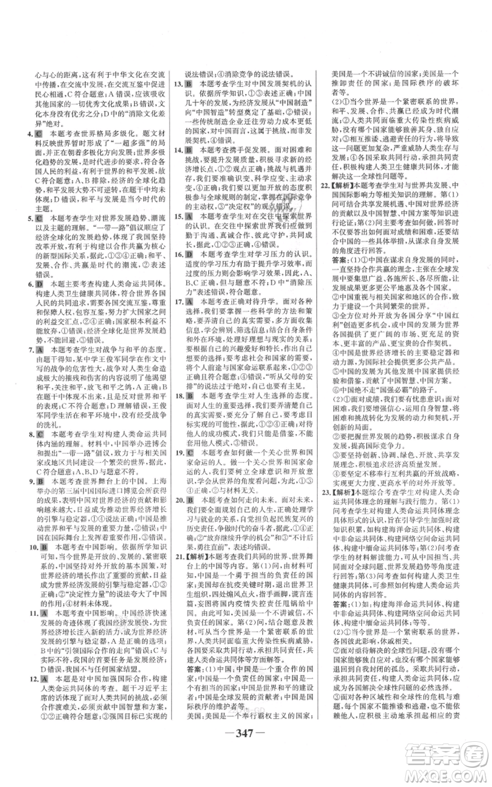 延邊大學(xué)出版社2021世紀金榜金榜學(xué)案九年級道德與法治部編版廣東專版參考答案