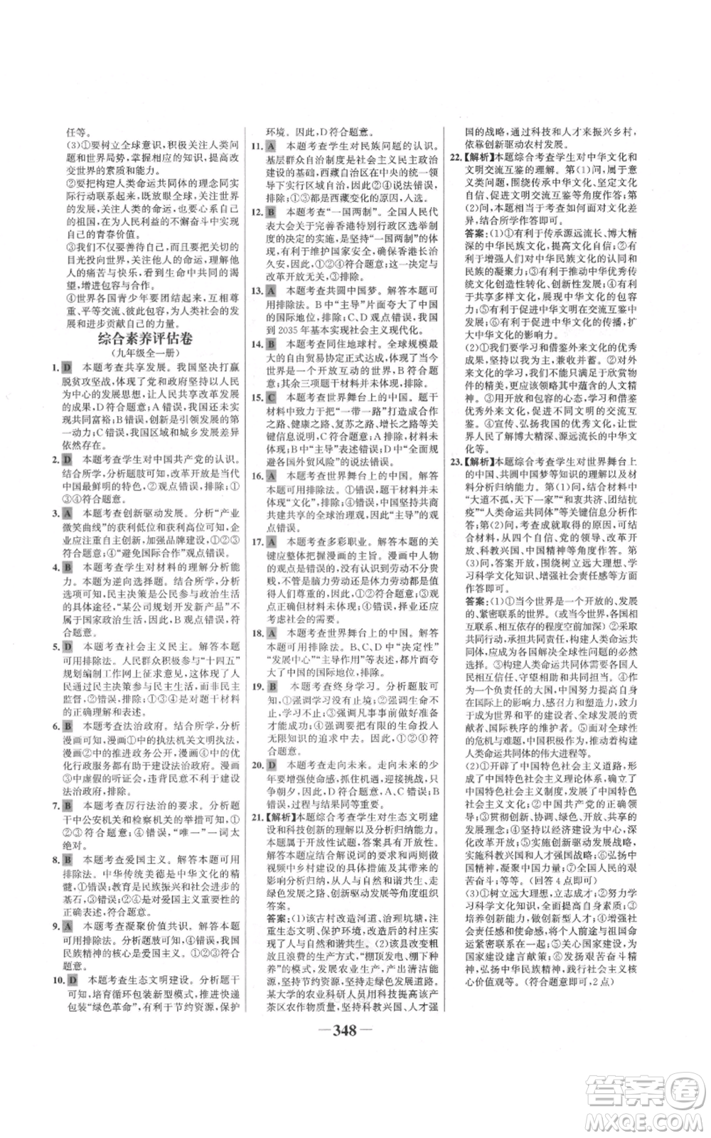 延邊大學(xué)出版社2021世紀金榜金榜學(xué)案九年級道德與法治部編版廣東專版參考答案