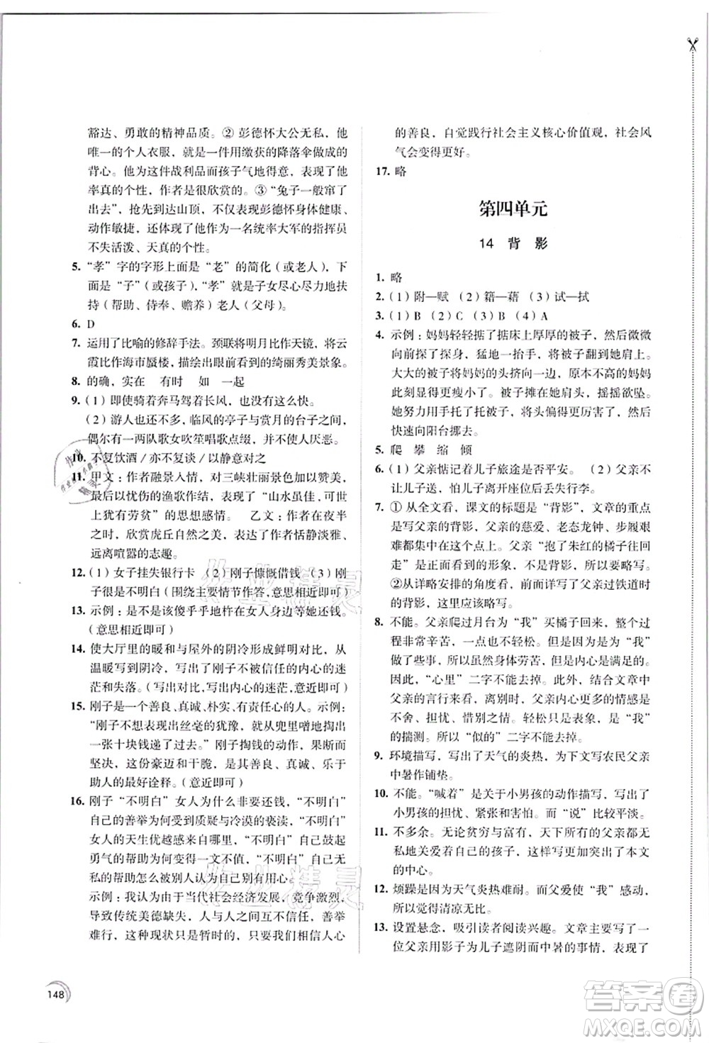 江蘇鳳凰教育出版社2021學(xué)習(xí)與評(píng)價(jià)八年級(jí)語(yǔ)文上冊(cè)人教版答案