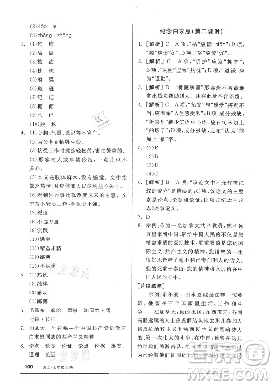 陽光出版社2021全品基礎小練習語文七年級上冊人教版答案