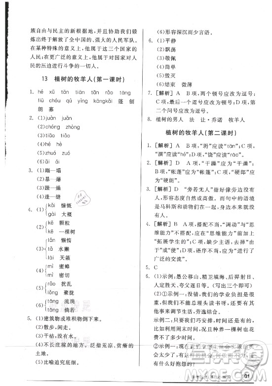 陽光出版社2021全品基礎小練習語文七年級上冊人教版答案