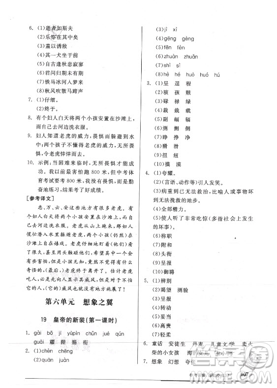 陽光出版社2021全品基礎小練習語文七年級上冊人教版答案