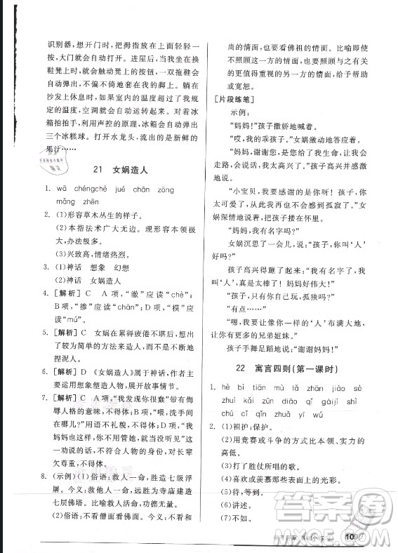 陽光出版社2021全品基礎小練習語文七年級上冊人教版答案