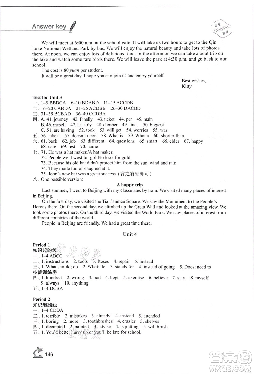 江蘇鳳凰教育出版社2021學習與評價八年級英語上冊譯林版答案