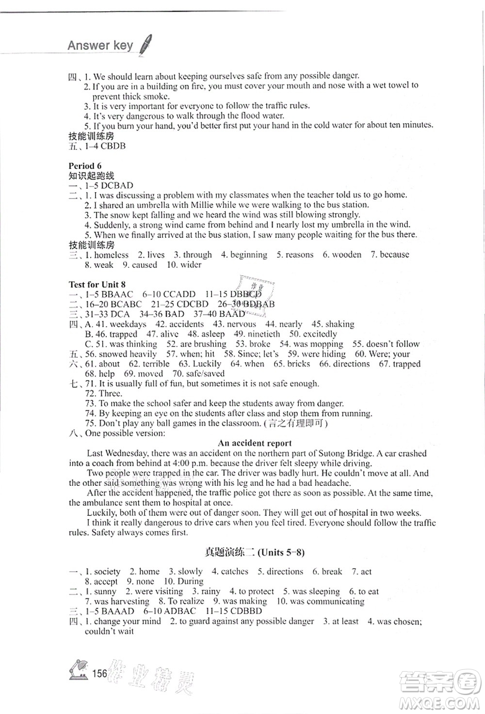 江蘇鳳凰教育出版社2021學習與評價八年級英語上冊譯林版答案