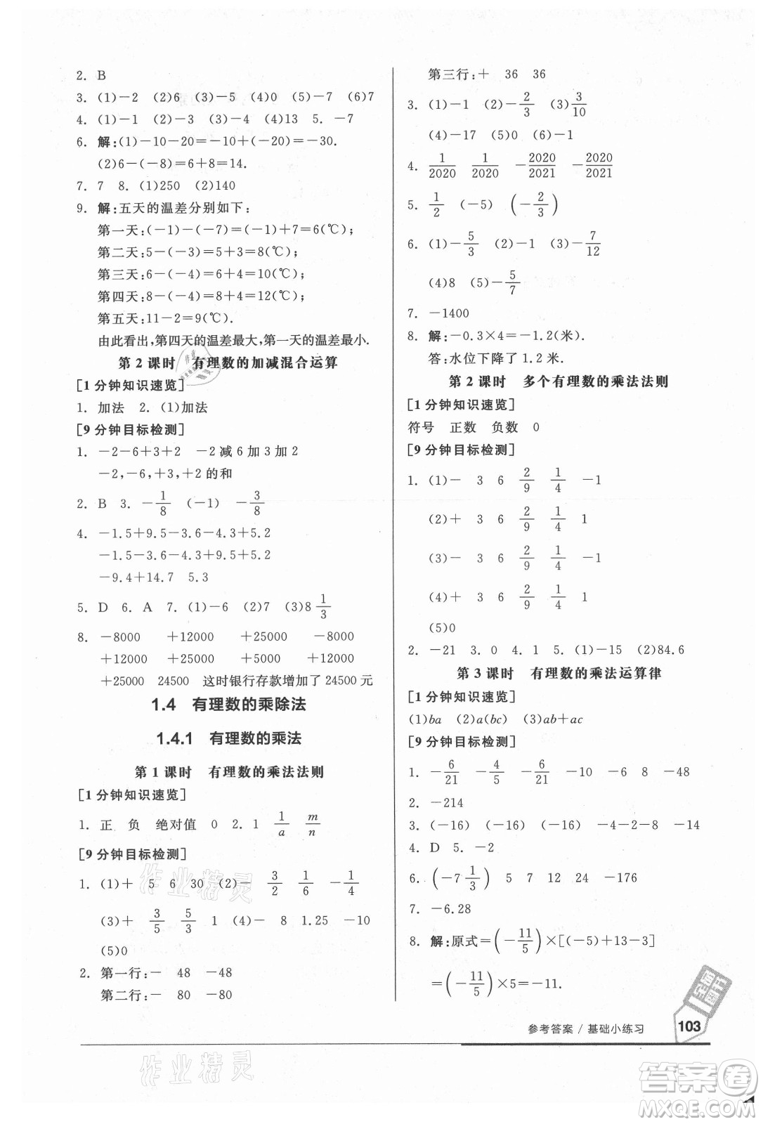 陽光出版社2021全品基礎(chǔ)小練習(xí)數(shù)學(xué)七年級(jí)上冊人教版答案