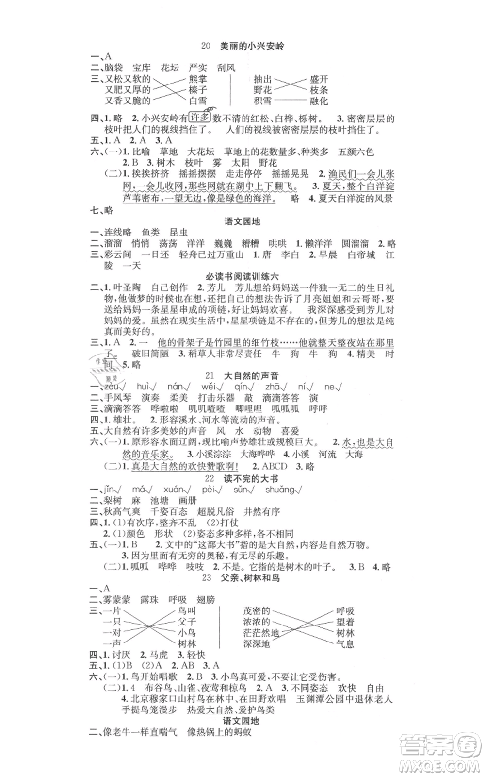 文化發(fā)展出版社2021名校課堂三年級(jí)上冊(cè)語(yǔ)文人教版福建專(zhuān)版參考答案