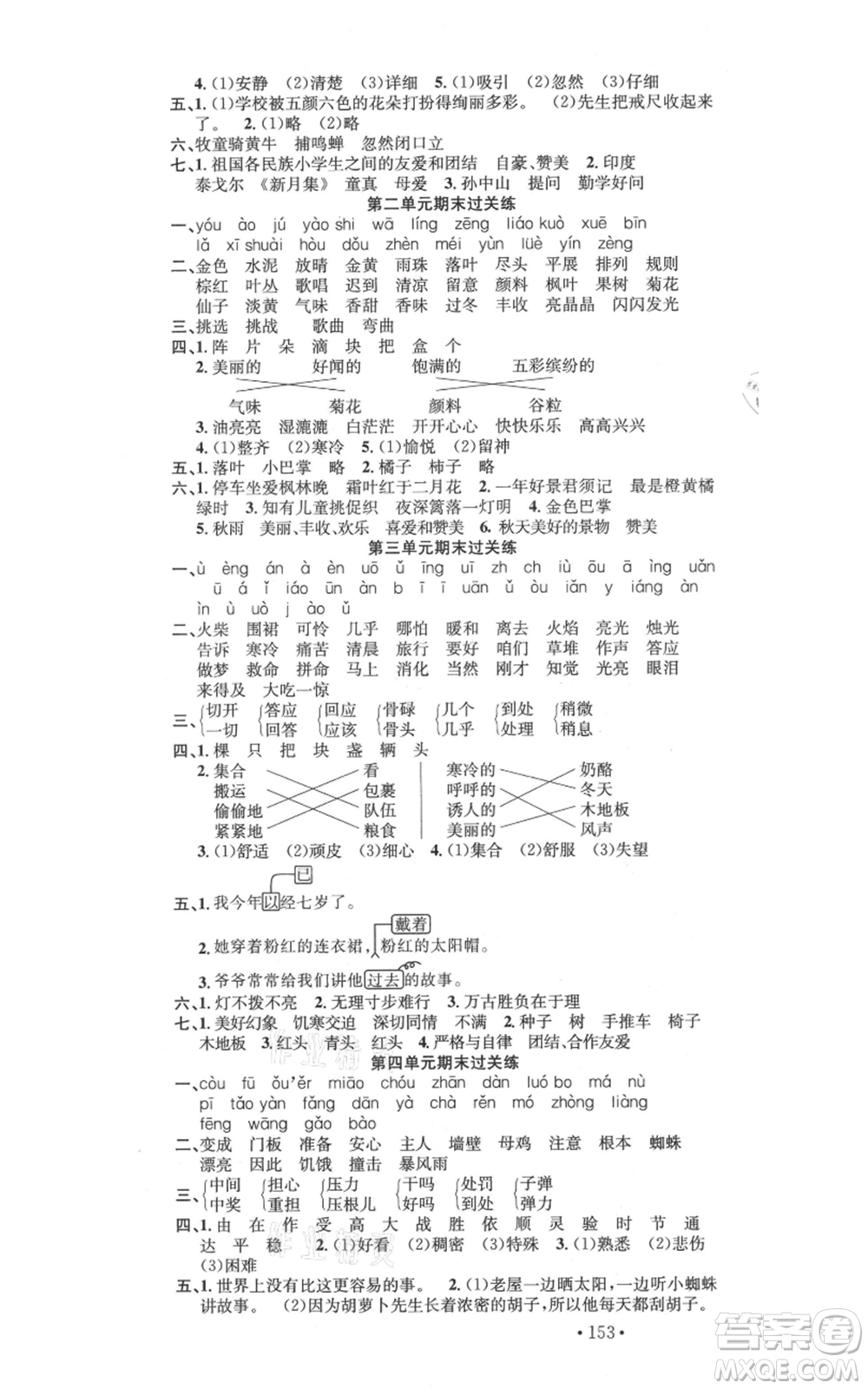 文化發(fā)展出版社2021名校課堂三年級(jí)上冊(cè)語(yǔ)文人教版福建專(zhuān)版參考答案