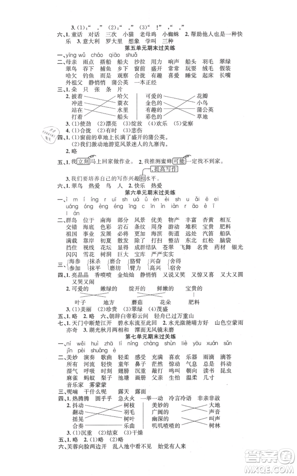 文化發(fā)展出版社2021名校課堂三年級(jí)上冊(cè)語(yǔ)文人教版福建專(zhuān)版參考答案