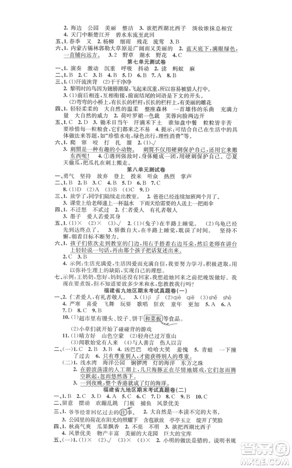 文化發(fā)展出版社2021名校課堂三年級(jí)上冊(cè)語(yǔ)文人教版福建專(zhuān)版參考答案