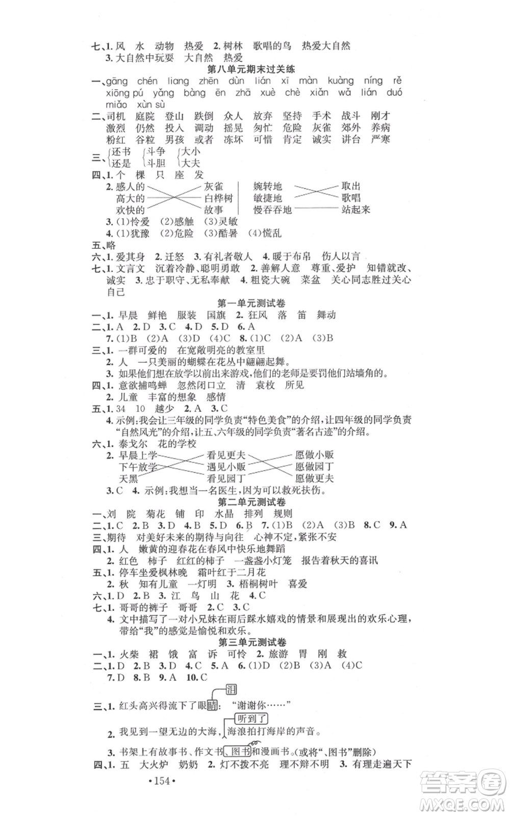 文化發(fā)展出版社2021名校課堂三年級(jí)上冊(cè)語(yǔ)文人教版福建專(zhuān)版參考答案