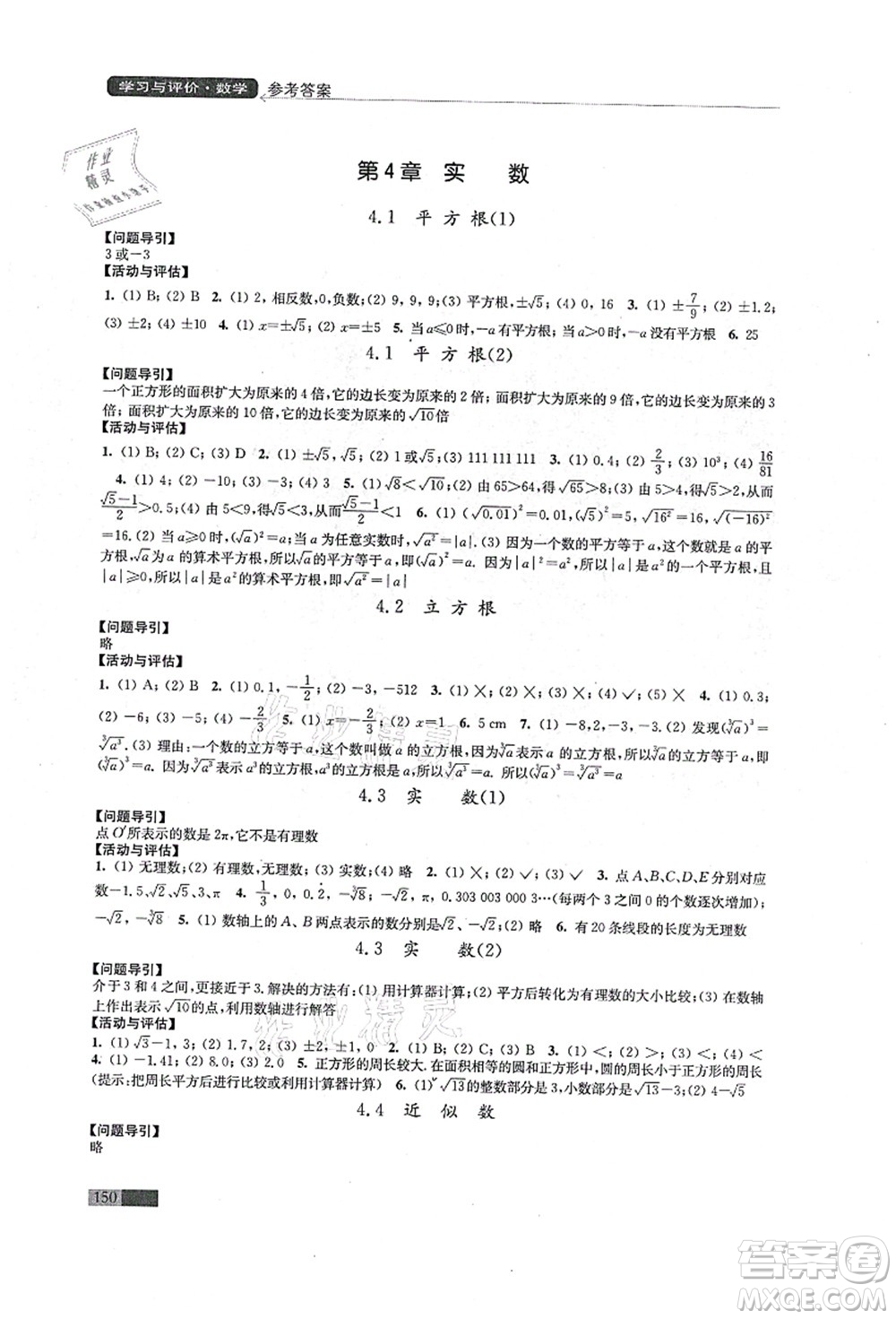 江蘇鳳凰教育出版社2021學習與評價八年級數學上冊蘇科版答案