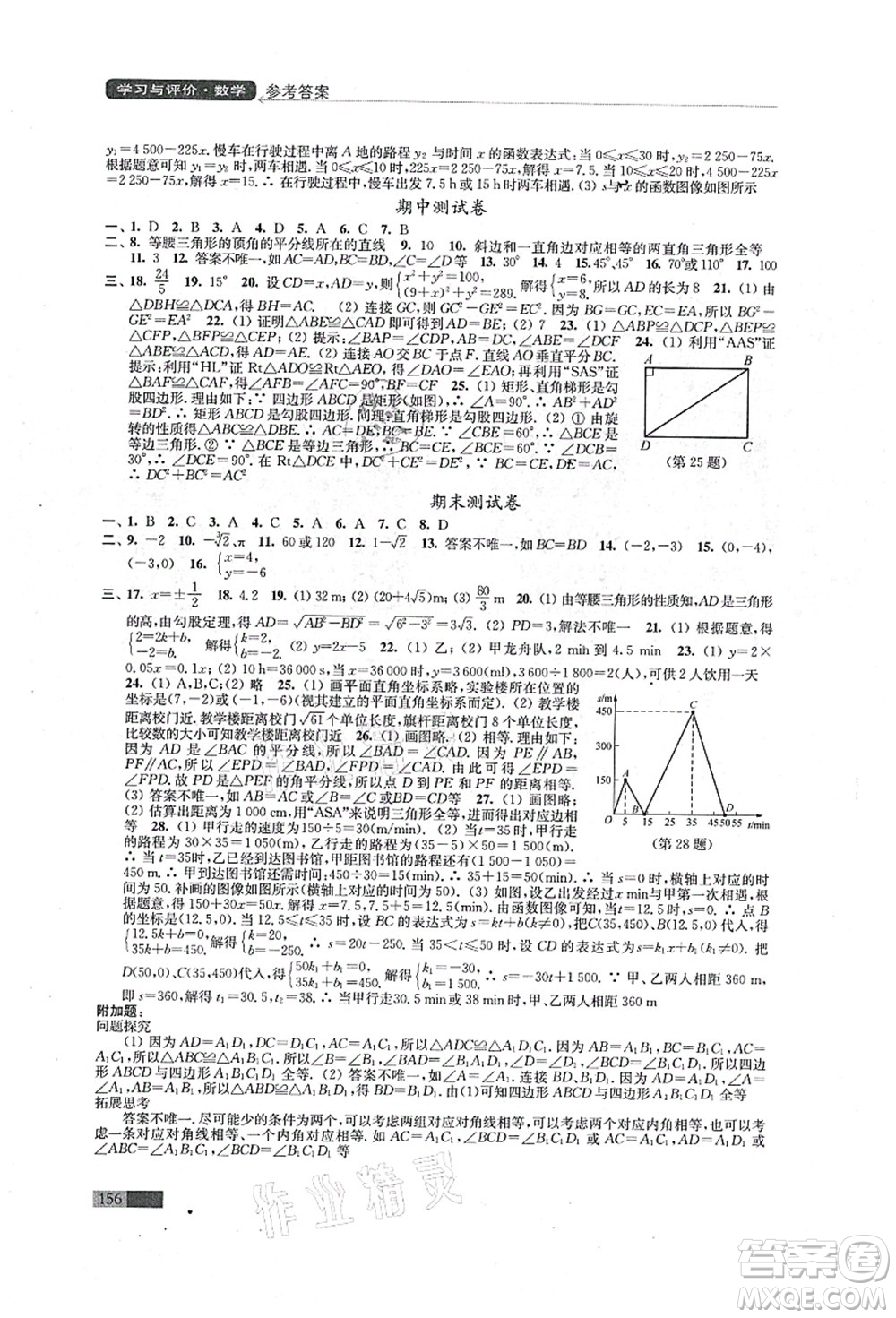 江蘇鳳凰教育出版社2021學習與評價八年級數學上冊蘇科版答案