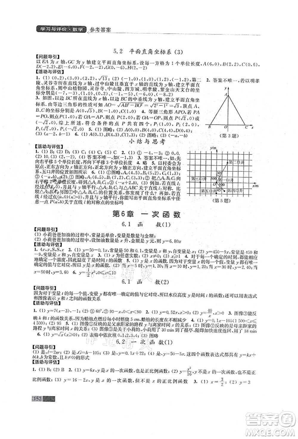 江蘇鳳凰教育出版社2021學習與評價八年級數學上冊蘇科版答案