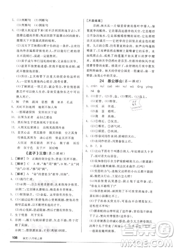 陽(yáng)光出版社2021全品基礎(chǔ)小練習(xí)語(yǔ)文八年級(jí)上冊(cè)人教版答案