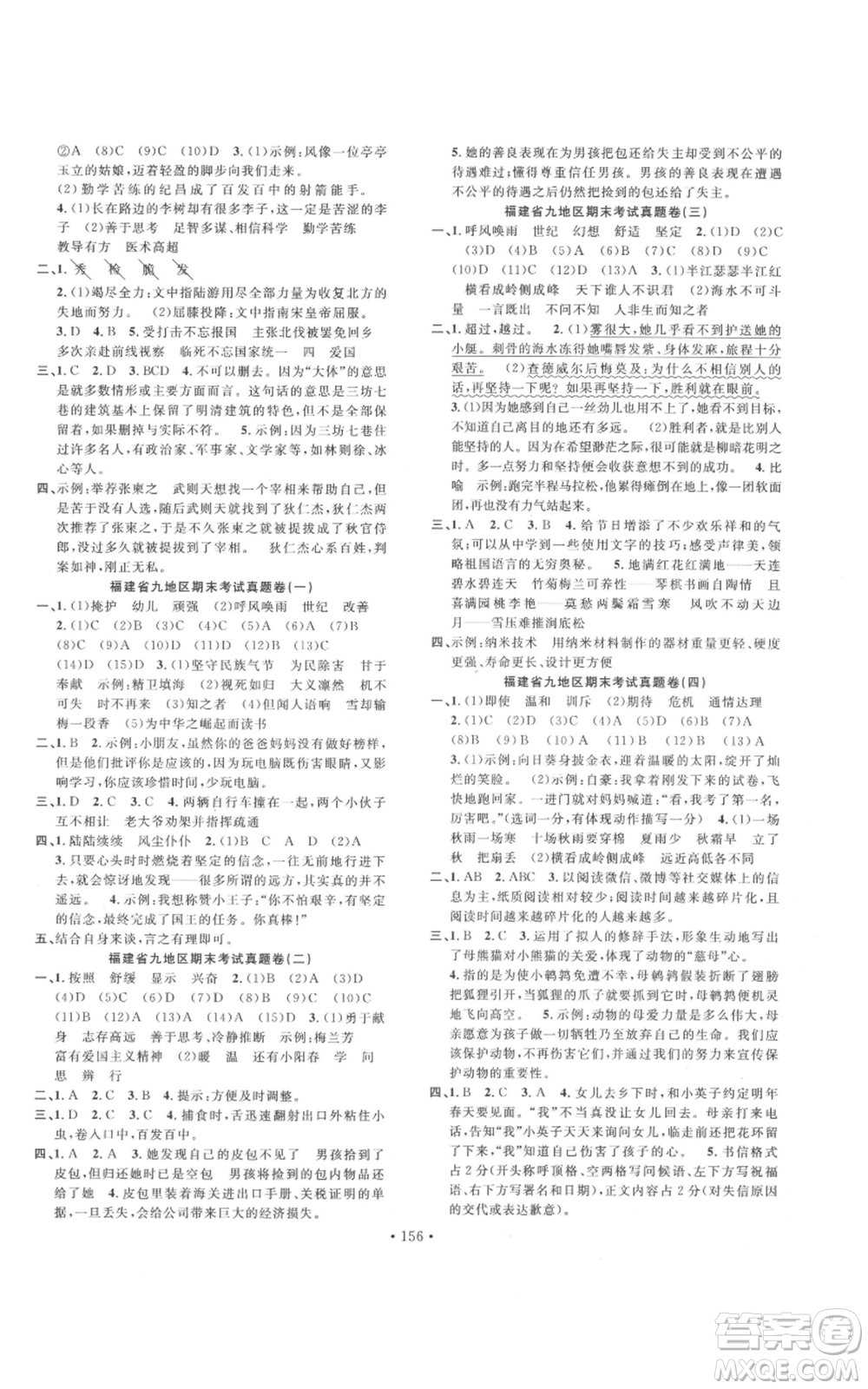 文化發(fā)展出版社2021名校課堂四年級上冊語文人教版福建專版參考答案