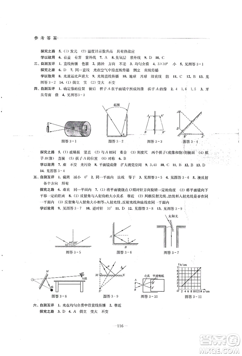 江蘇鳳凰教育出版社2021學習與評價八年級物理上冊蘇科版答案