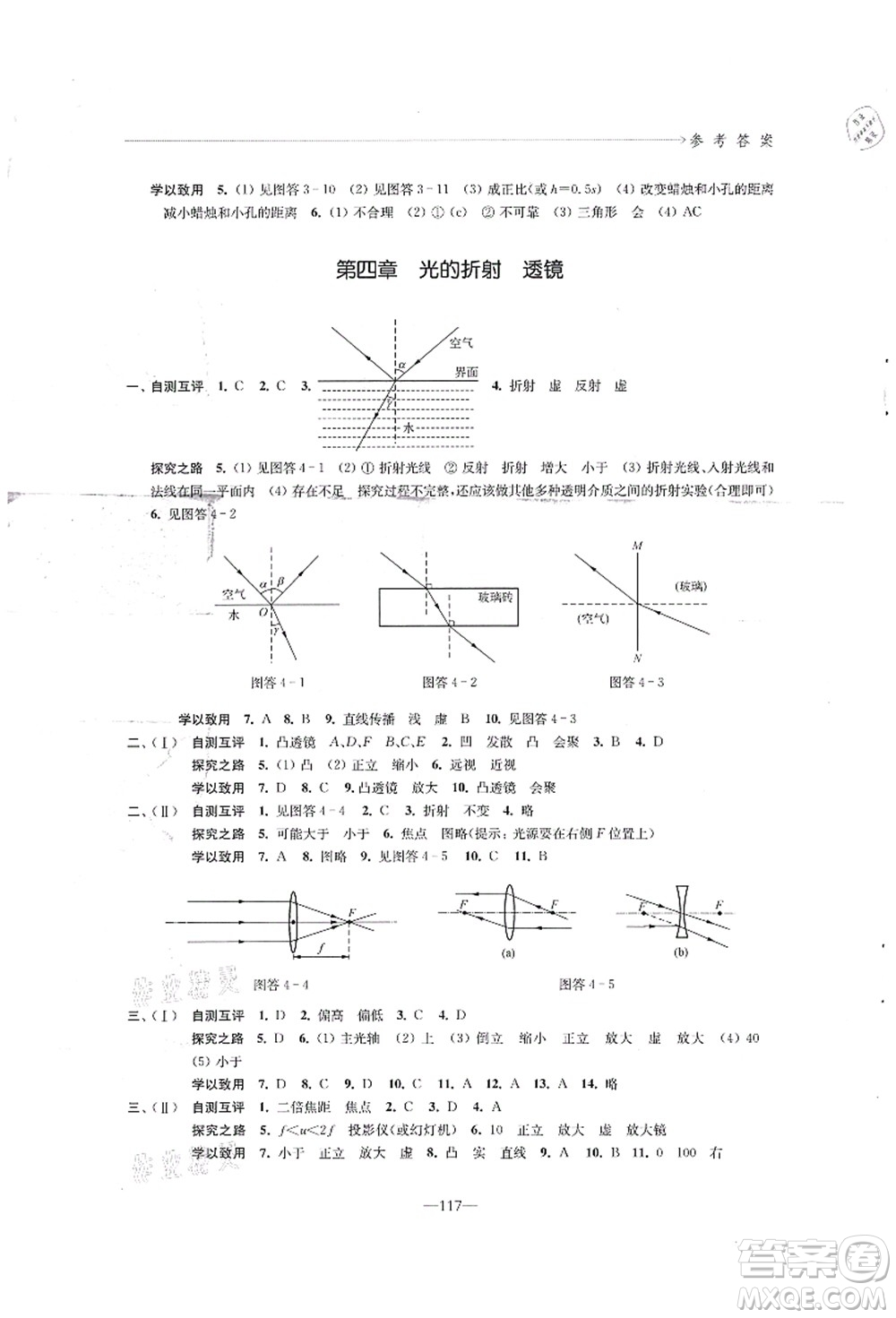 江蘇鳳凰教育出版社2021學習與評價八年級物理上冊蘇科版答案