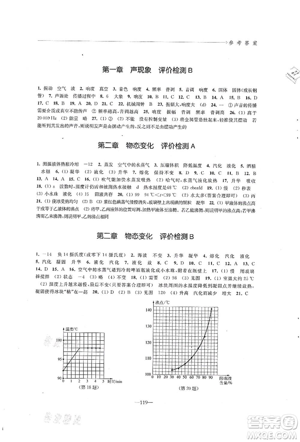 江蘇鳳凰教育出版社2021學習與評價八年級物理上冊蘇科版答案