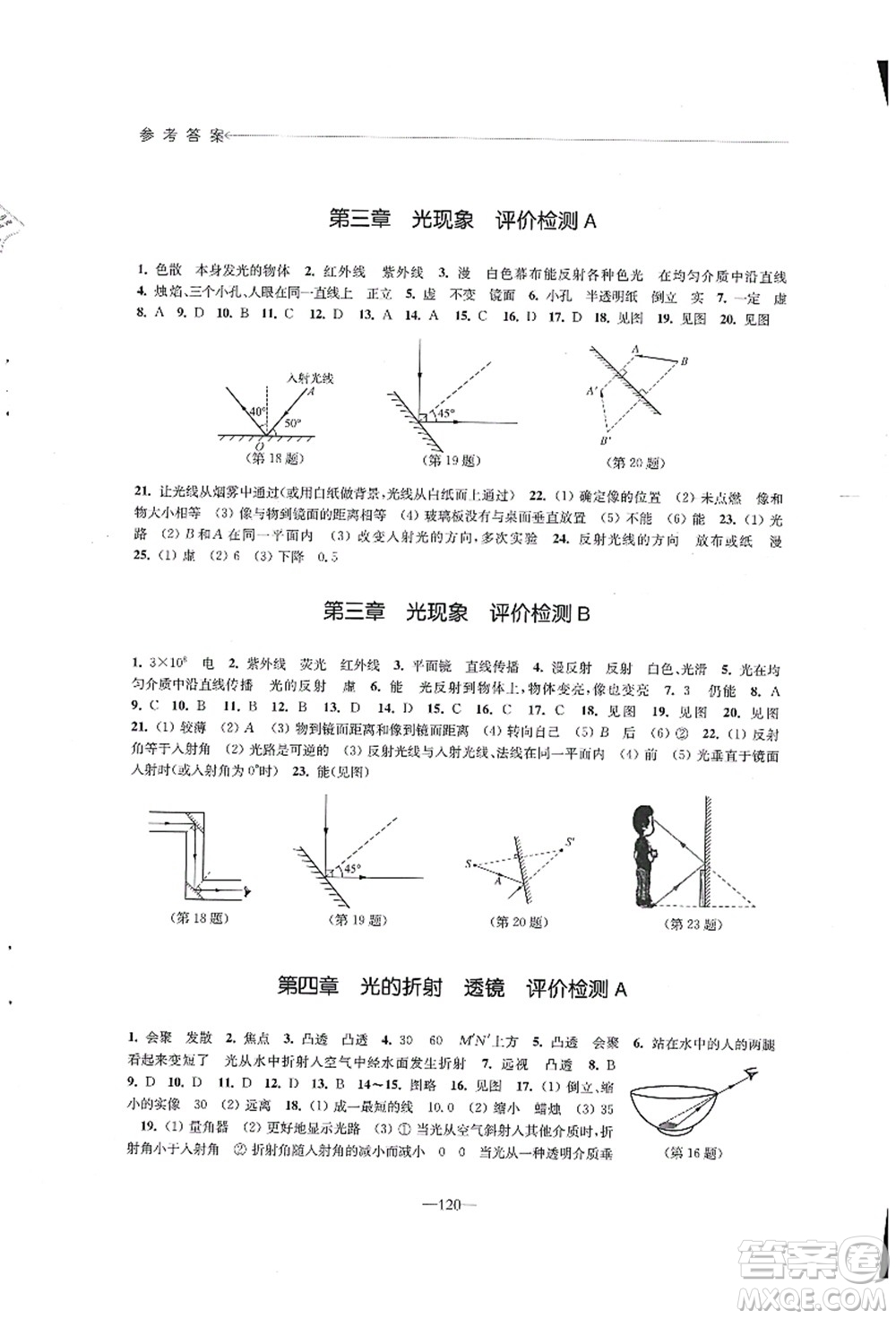 江蘇鳳凰教育出版社2021學習與評價八年級物理上冊蘇科版答案