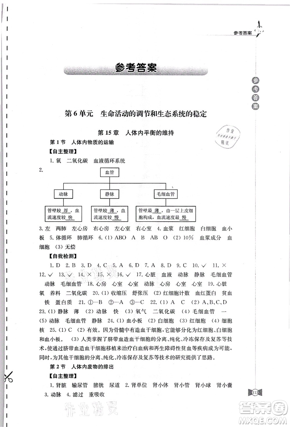 江蘇鳳凰教育出版社2021學(xué)習(xí)與評價八年級生物上冊蘇科版答案