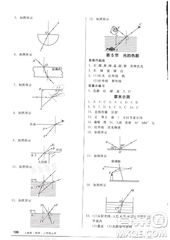 陽光出版社2021全品基礎小練習物理八年級上冊人教版答案