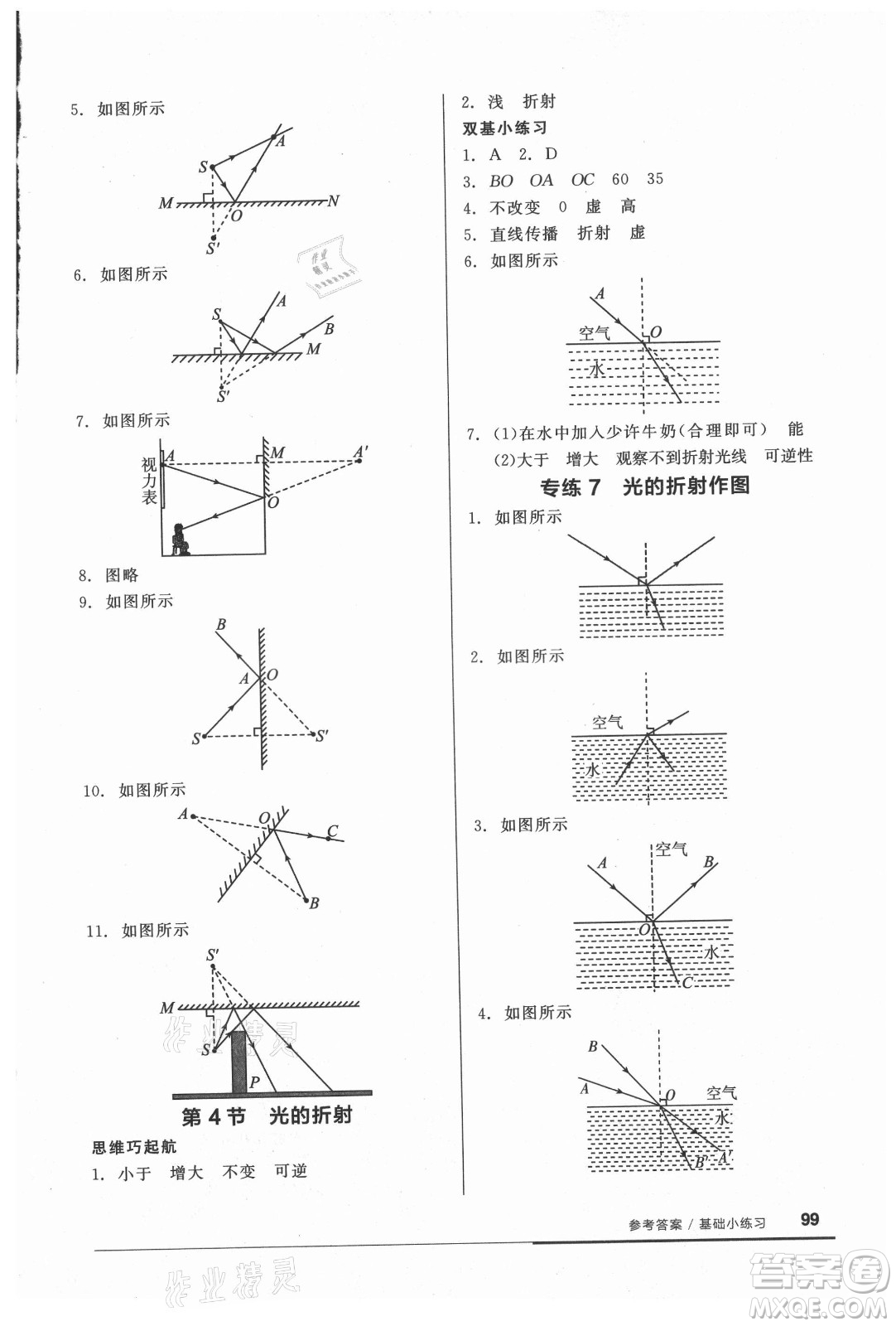 陽光出版社2021全品基礎小練習物理八年級上冊人教版答案