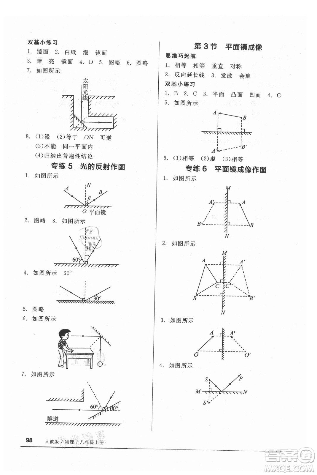 陽光出版社2021全品基礎小練習物理八年級上冊人教版答案