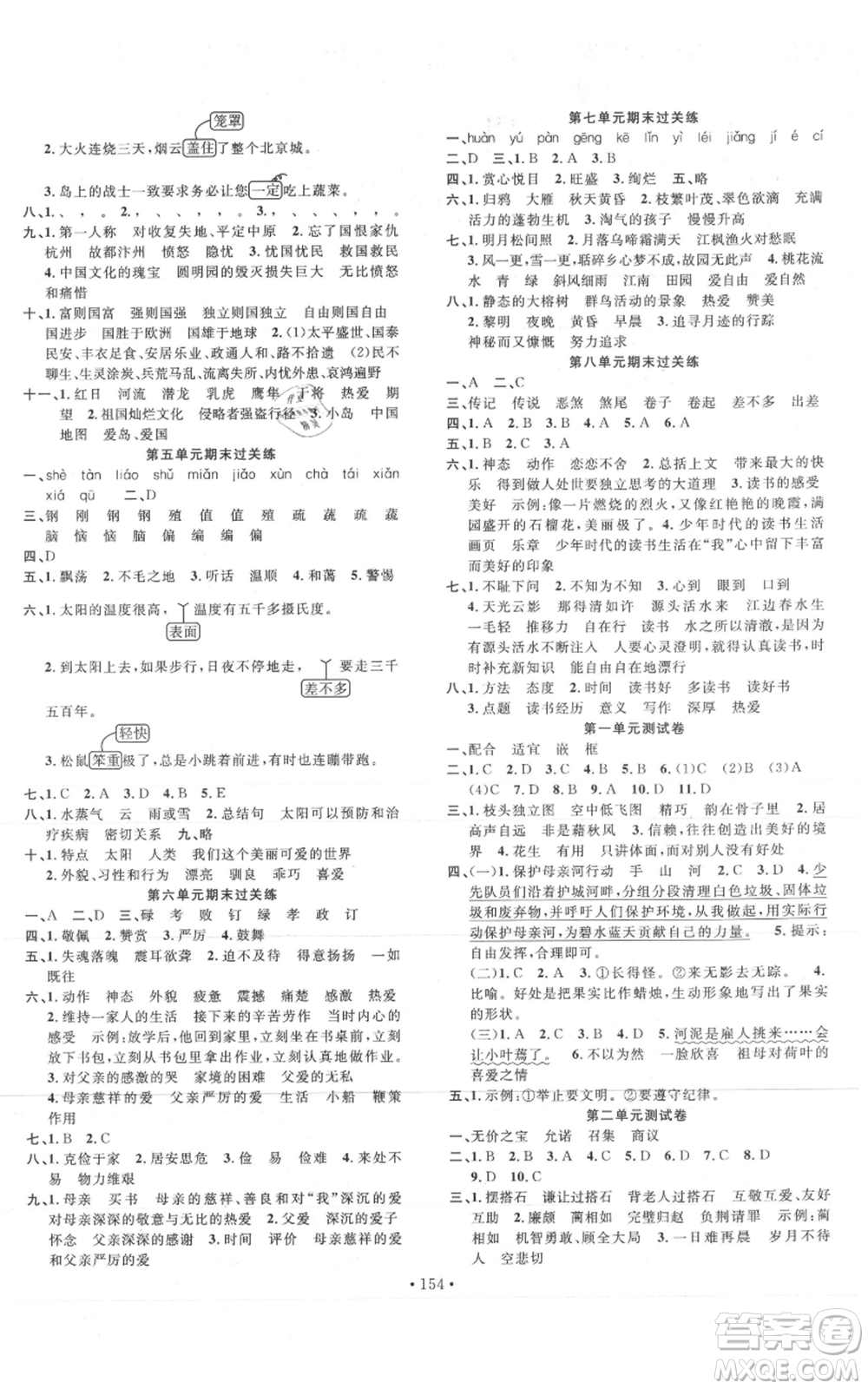 文化發(fā)展出版社2021名校課堂五年級(jí)上冊(cè)語(yǔ)文人教版福建專版參考答案