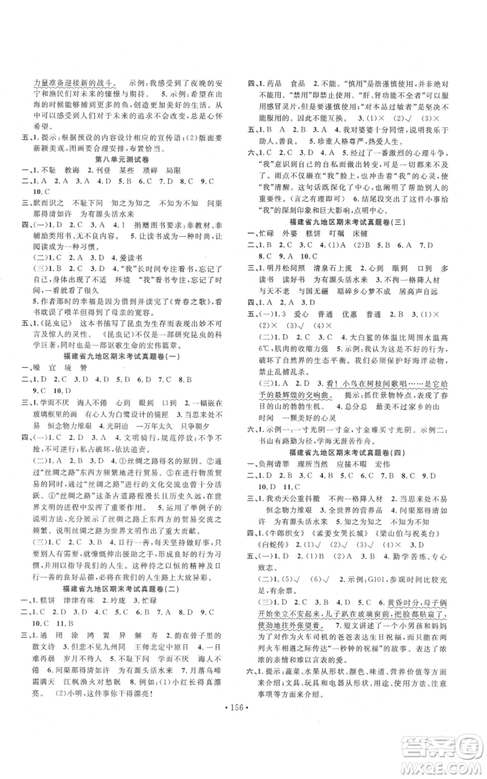 文化發(fā)展出版社2021名校課堂五年級(jí)上冊(cè)語(yǔ)文人教版福建專版參考答案