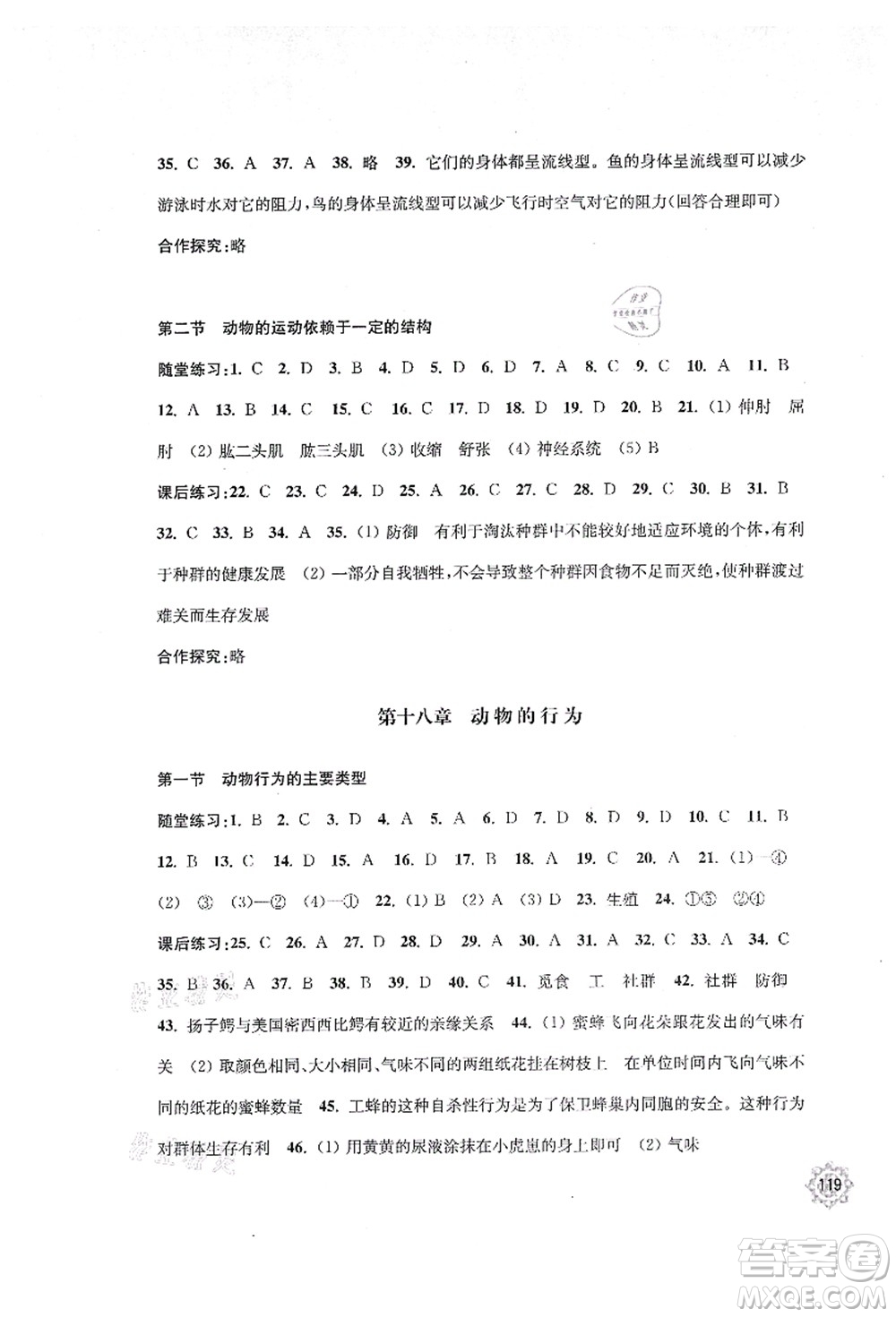 江蘇鳳凰教育出版社2021學(xué)習(xí)與評(píng)價(jià)八年級(jí)生物上冊(cè)蘇教版答案