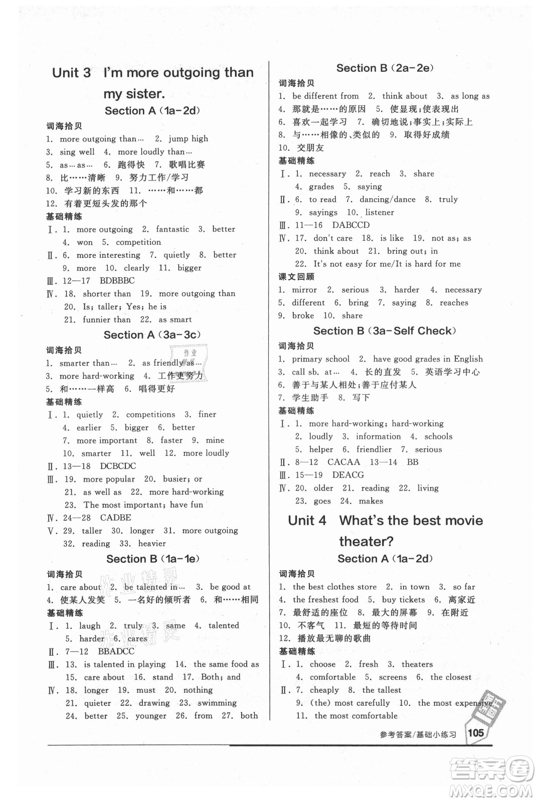 陽光出版社2021全品基礎(chǔ)小練習英語八年級上冊人教版答案